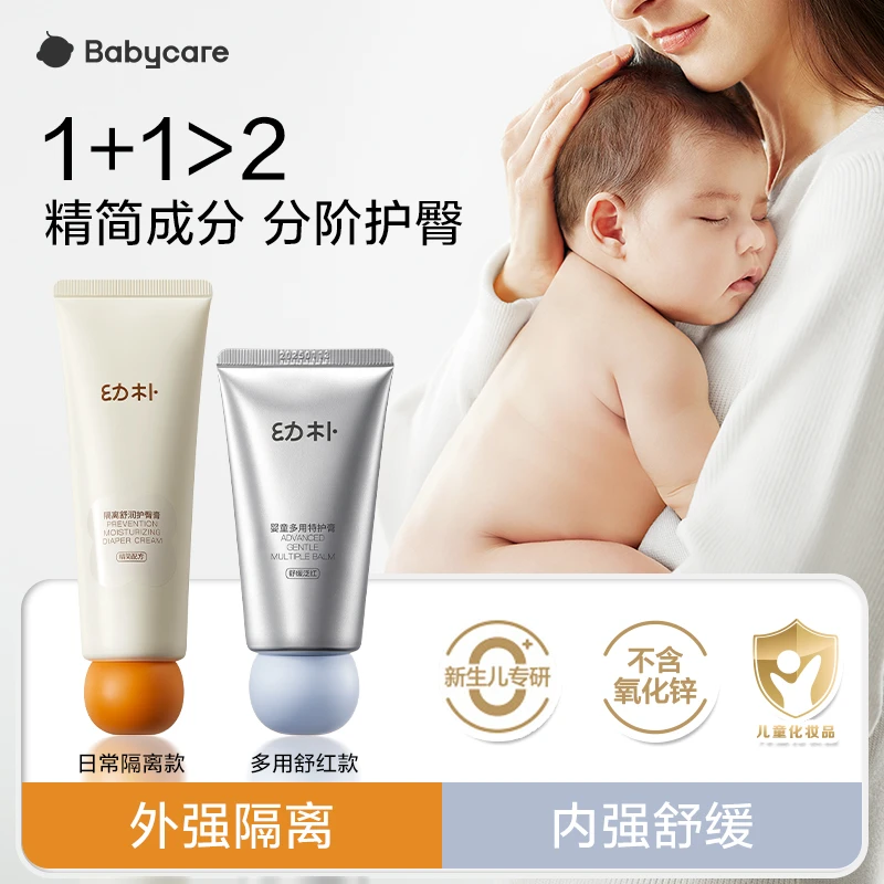 Babycare幼朴护臀膏隔离刺激舒缓红屁屁婴幼儿温和不刺激护理sc