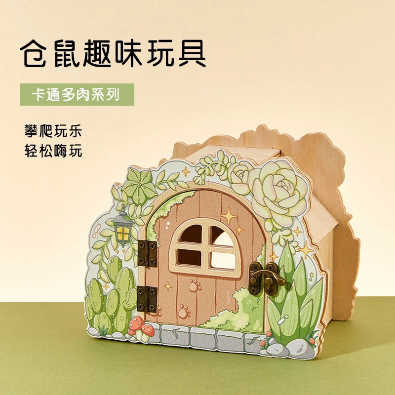 仓鼠木质躲避屋爬梯水壶小甜甜造景玩具豚鼠金丝熊窝仓鼠躲避屋