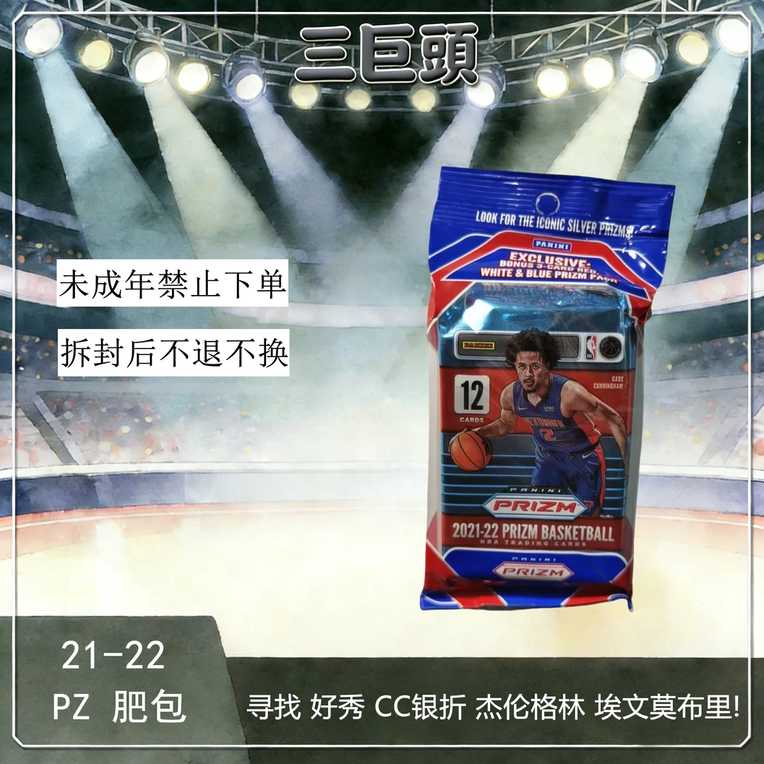 【拆盒】 21-22 Prizm 肥包 帕尼尼 原包 未成年人禁止下单