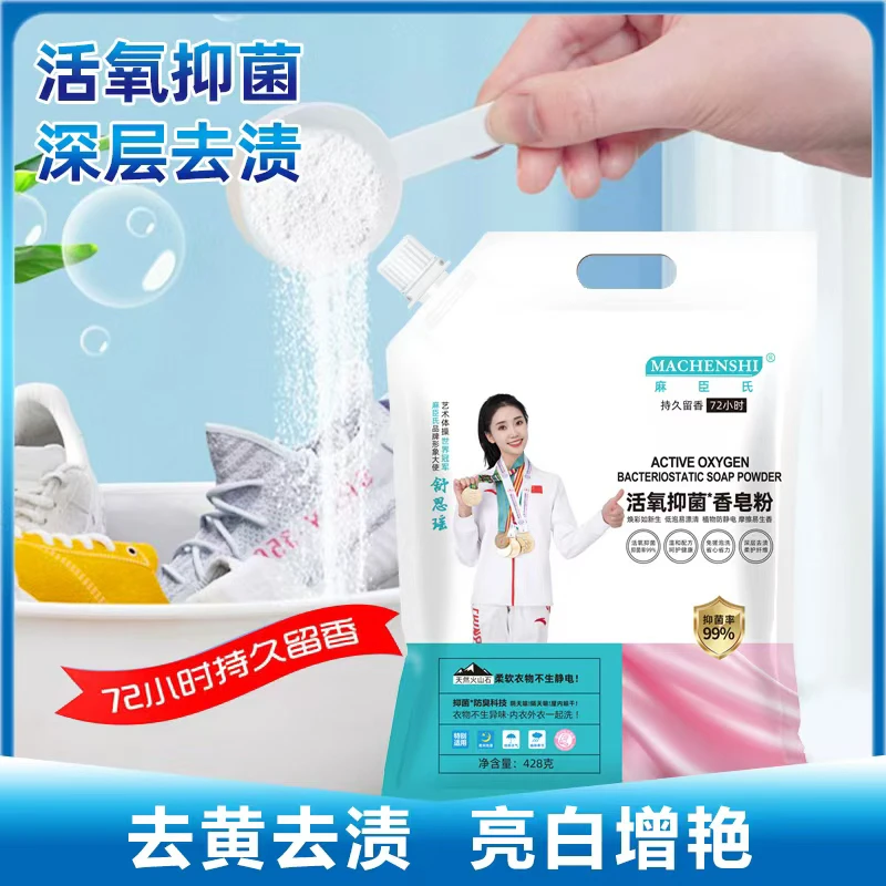 活氧抑菌香皂粉持久留香去污黄家用洗衣粉慕象屈臣氏