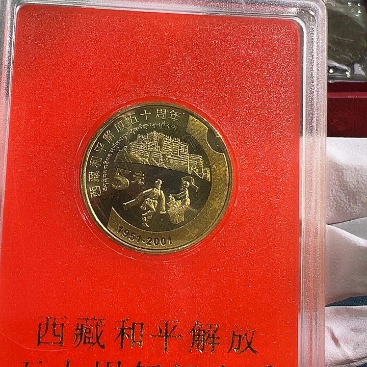 其他普通金属新西藏人行盒1枚