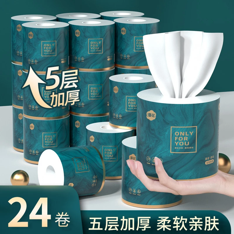 漫花卷纸家用纸巾24卷整箱卷筒纸五层加厚有芯卷厕用纸卫生纸
