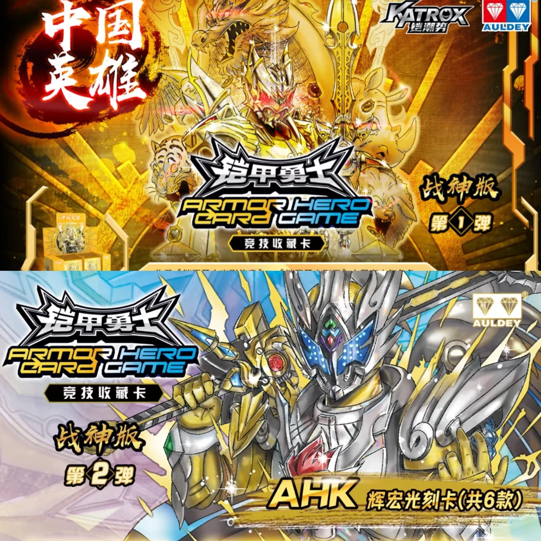 【战神水墨大战】铠甲勇士英雄游戏卡牌战神版特摄盲盒卡牌