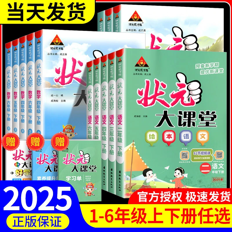 【年级版本可选】2025春状元大课堂下册上册小学教材同步课堂笔记