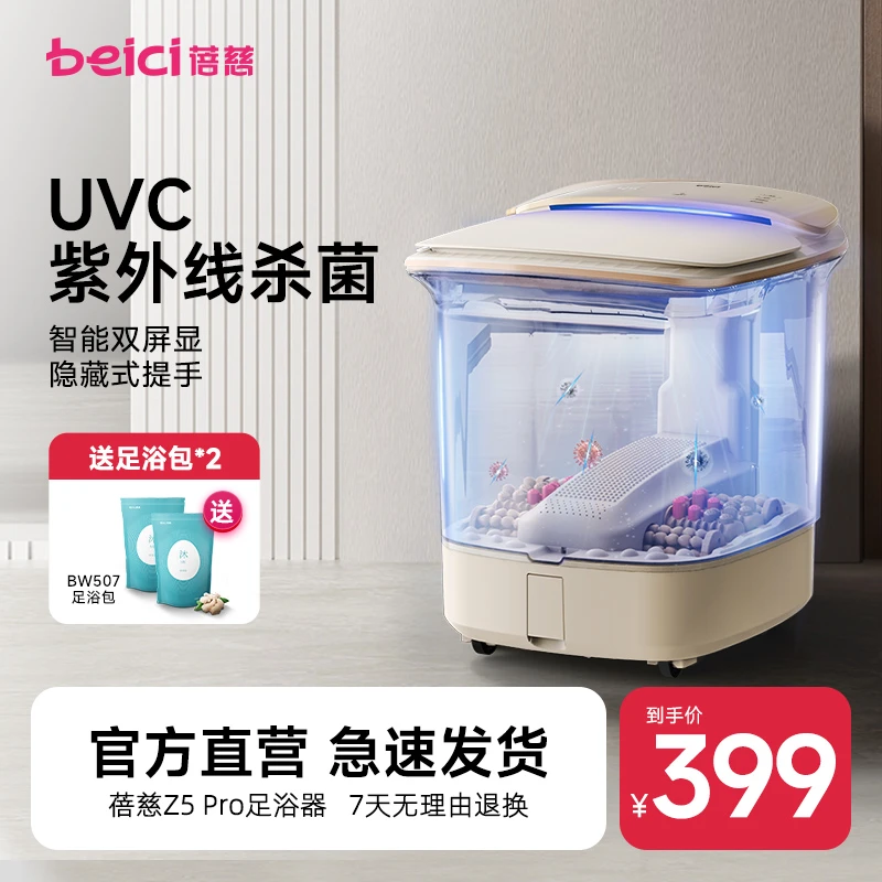 蓓慈Z5Pro杀菌足浴器全自动泡脚桶恒温加热电动按摩泡脚桶