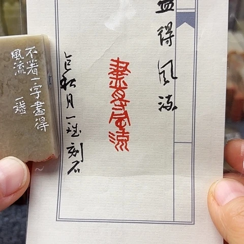 印石青田石篆刻作品