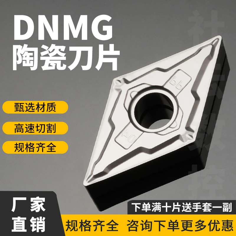 金属合金陶瓷菱形数控刀片DNMG150404-HQ/150408超高效率避免毛刺