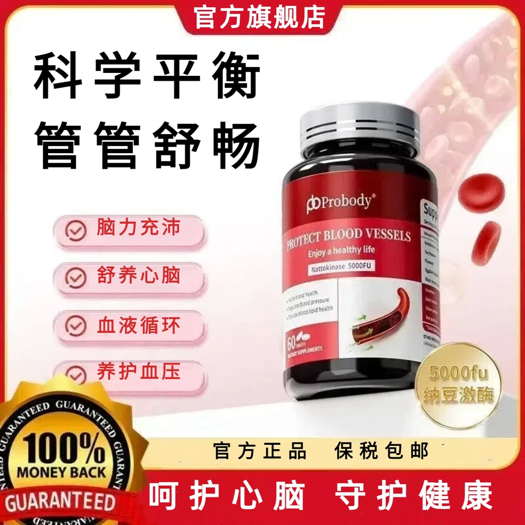 【官旗】probody珀巴迪纳豆激酶高效吸收原料呵护进口Crystalkitten