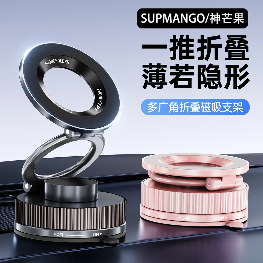 SUPMANGO真空吸附磁吸车载手机支架折叠吸盘稳固导航强磁车用支架