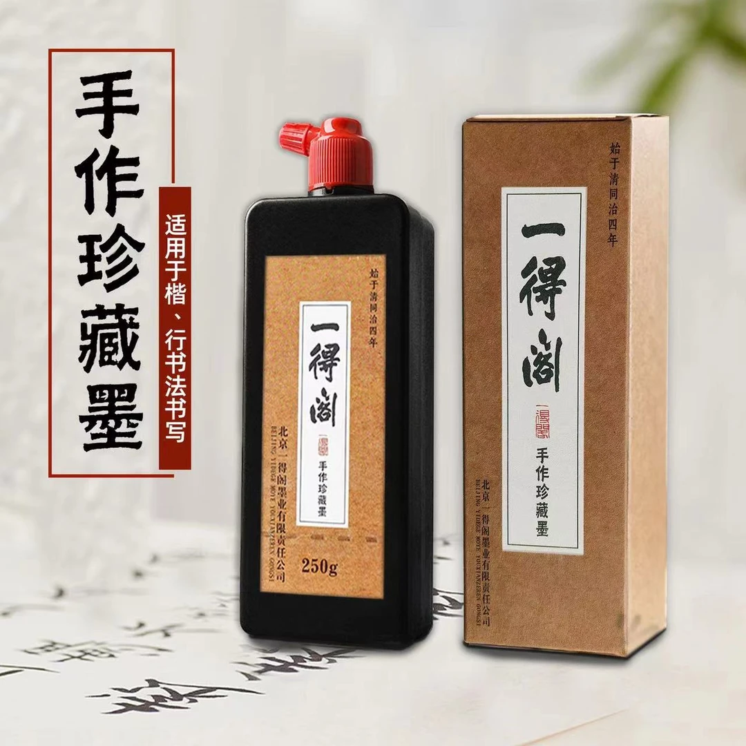 一得阁250克手作珍C墨汁毛笔字国画创作骨胶油烟墨500毫升