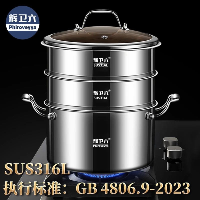辉卫六蒸煮一体锅316L不锈钢0涂层蒸锅汤锅特厚加厚电磁炉燃气灶