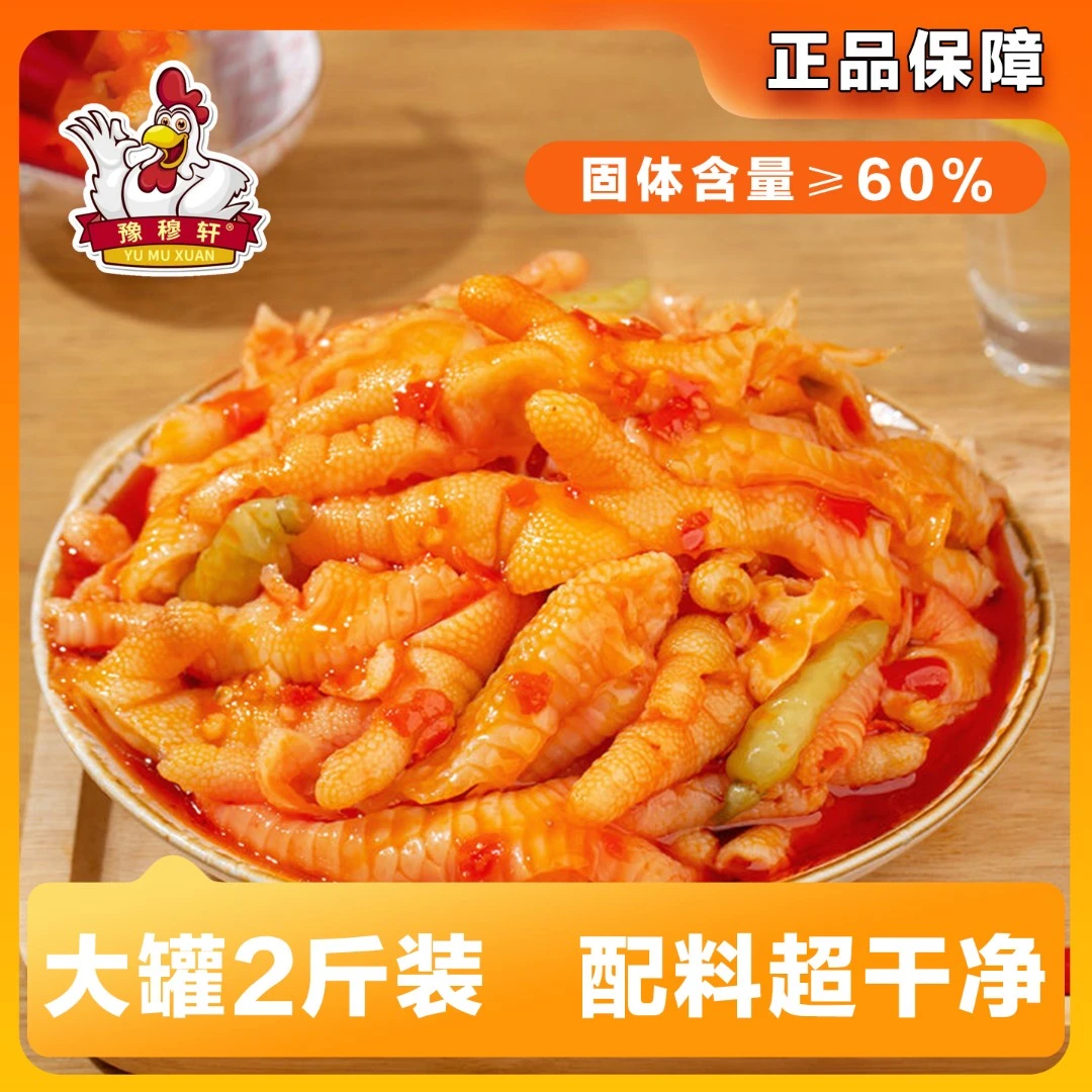 [清真熟脱无骨鸡爪脱骨]酸辣柠檬无骨鸡爪开袋即食追剧解馋凤爪