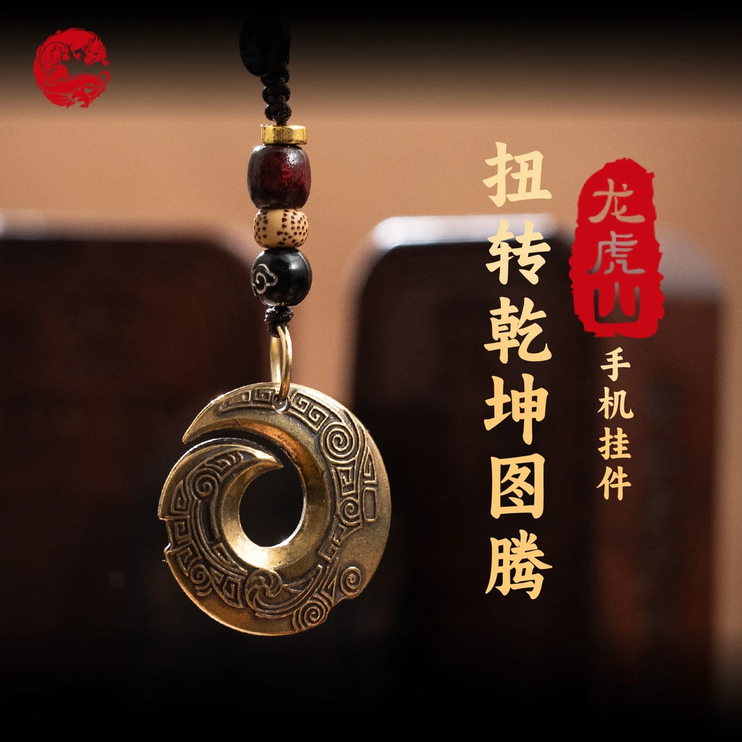 龙虎山扭转乾坤图腾挂件