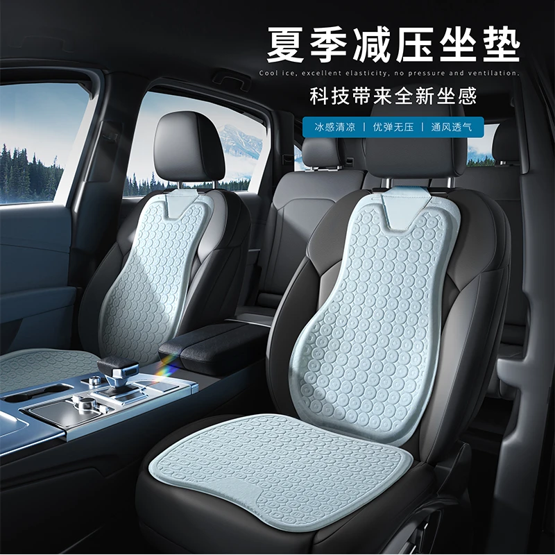 【全车七件套】TPE超重800克冷凝胶夏季冰爽减压透气坐垫背靠