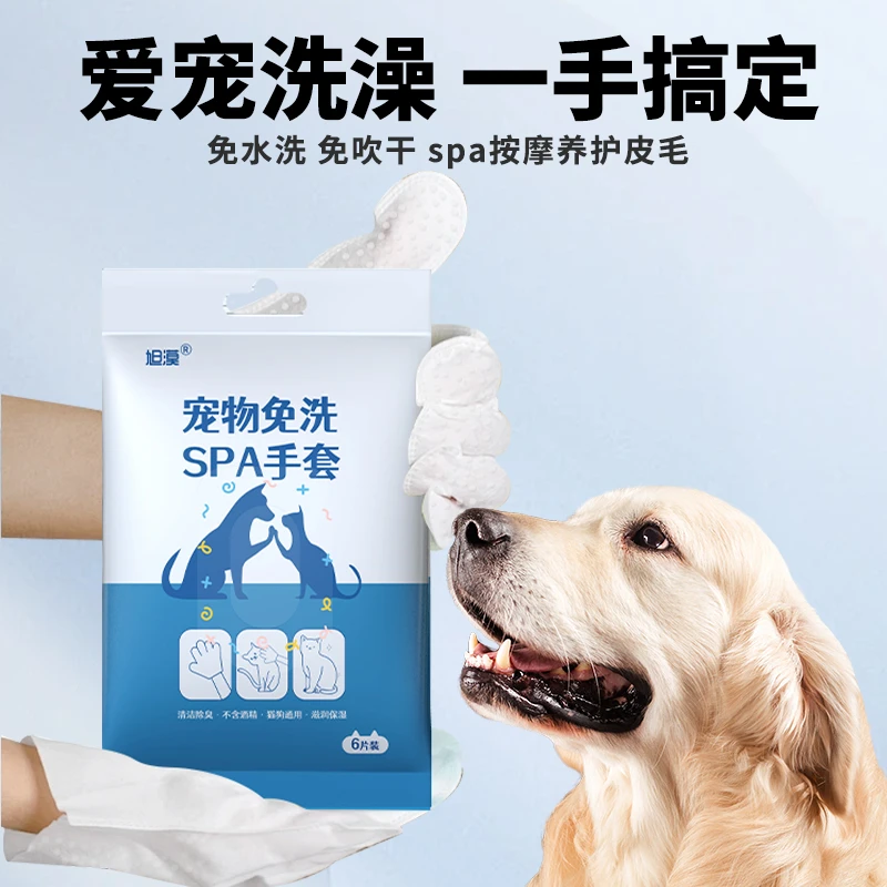 旭漠宠物免洗手套猫狗通用清洁去污保湿除臭免洗澡干洗好物