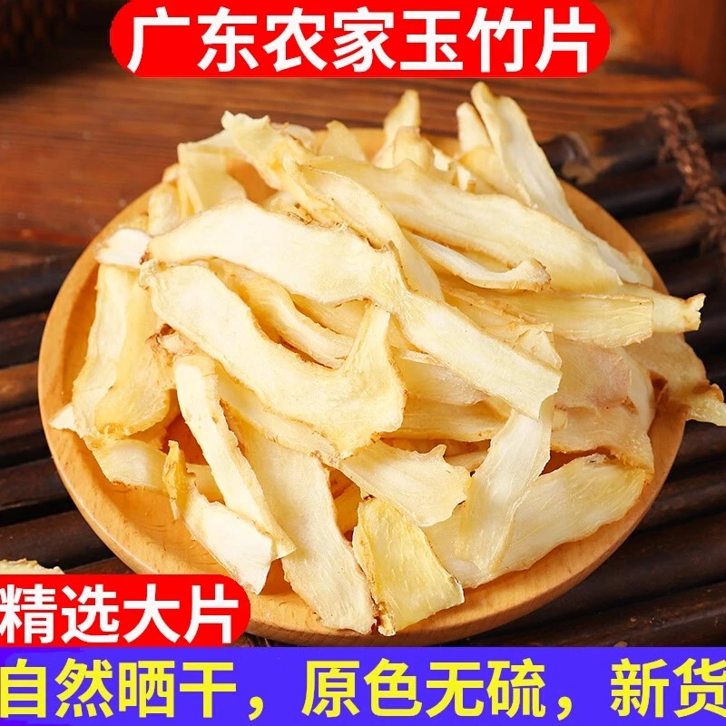 广东玉竹片精选大片50g-500g包邮广东正品无硫煲汤煮水玉竹片干货