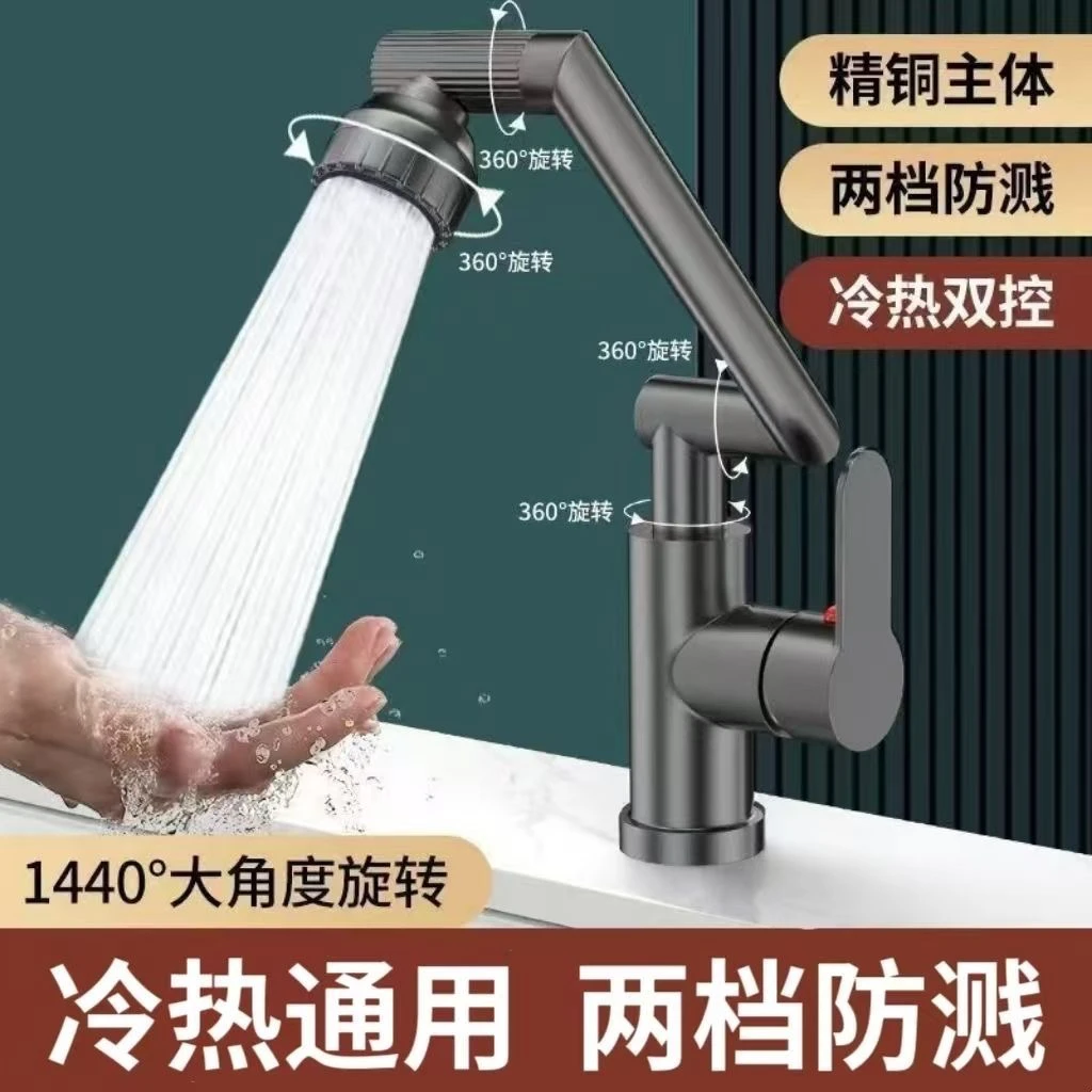 拉萨发货西藏包邮机械臂万向冷热水龙头家用洗手间浴室水龙头