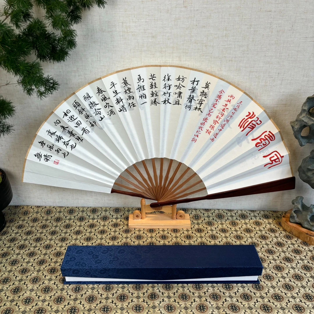 黄耀东-【定风波】-红木-【一扇清风】-10寸书法手写手绘-带礼盒