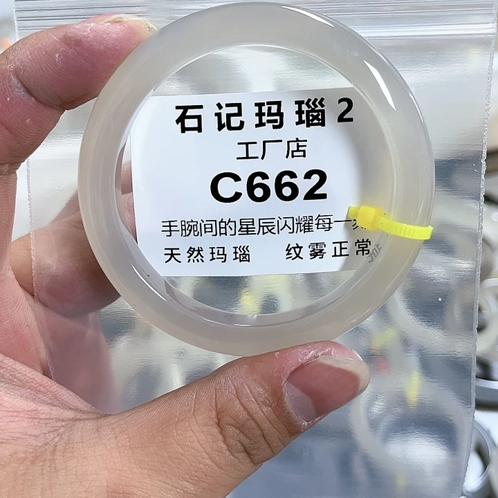 玛瑙/玉髓手镯未镶嵌58