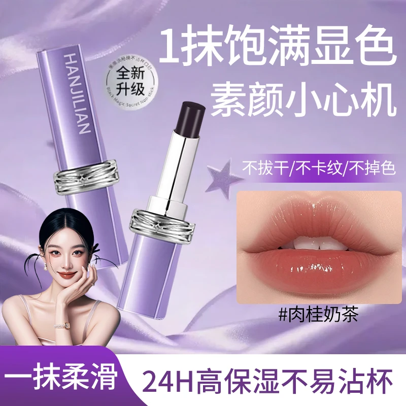 【官方正品】黑魔法秘境口红持久不掉色不沾杯心机女素颜滋润保湿