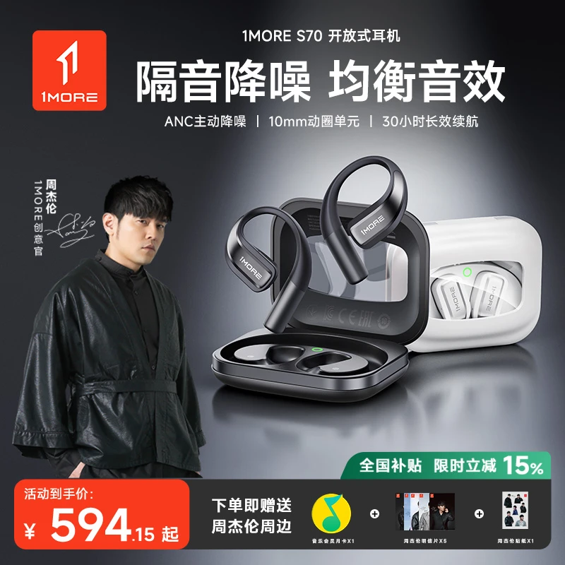 1MORE/万魔无线蓝牙耳机S70挂耳式不入耳高音质主动降噪超长续航