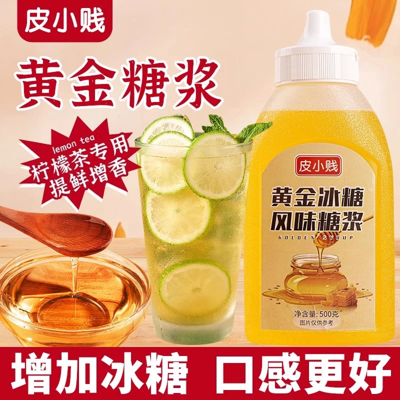 黄金冰糖糖浆手打柠檬茶浓缩调味果糖蔗糖商用咖啡奶茶店专用茶饮