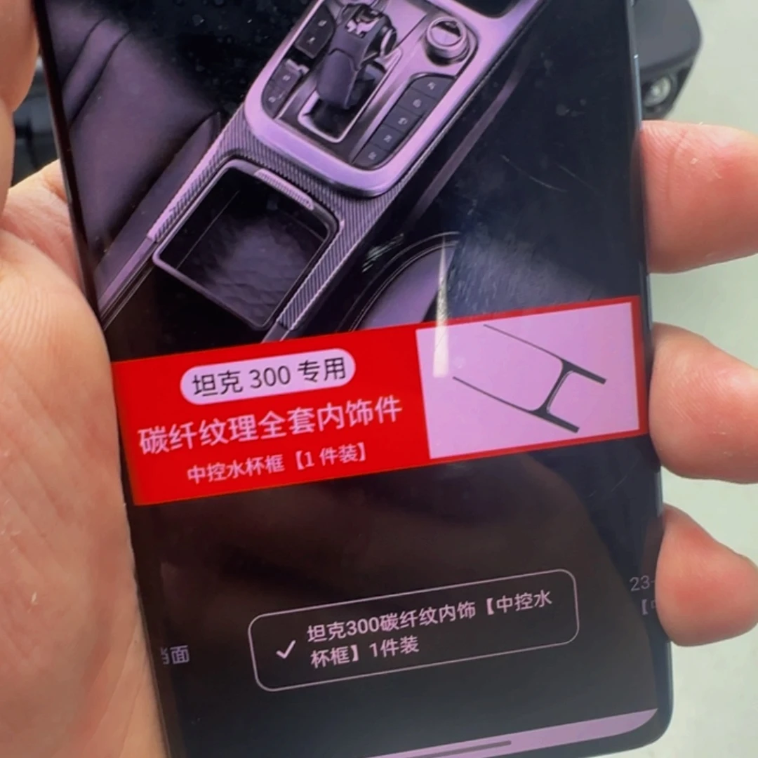 蜡****子坦克300 24银色中控水杯框