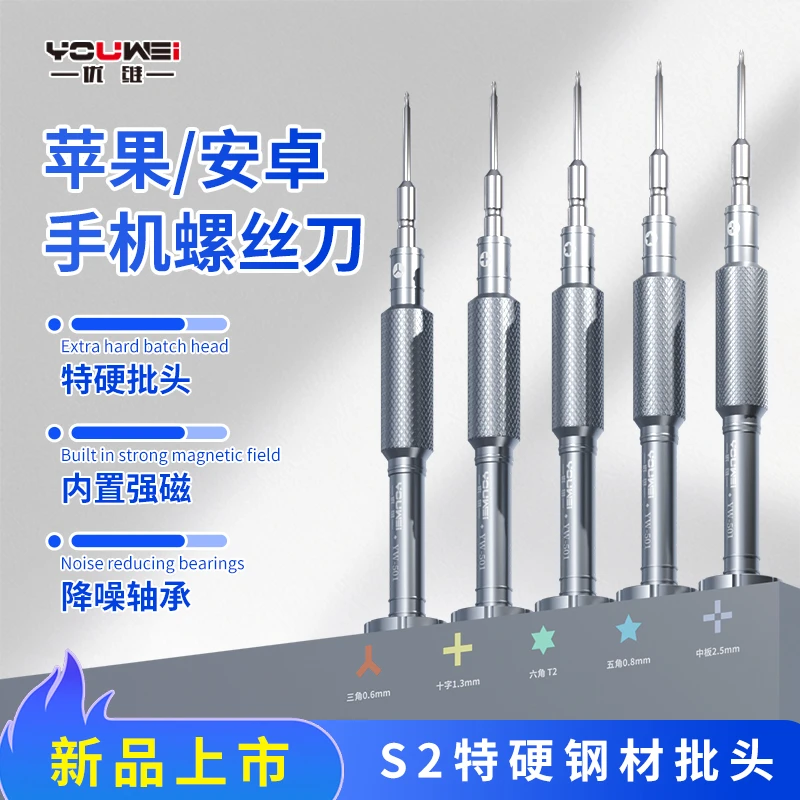 手机维修螺丝刀适用苹果安卓拆机工具维修佬螺丝刀S2十字螺丝批