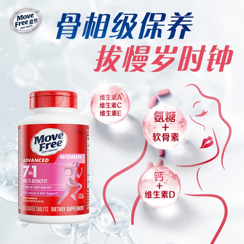 【粉丝专享】MoveFree益节 女士定制氨糖软骨素 钙片维生素d3营养品