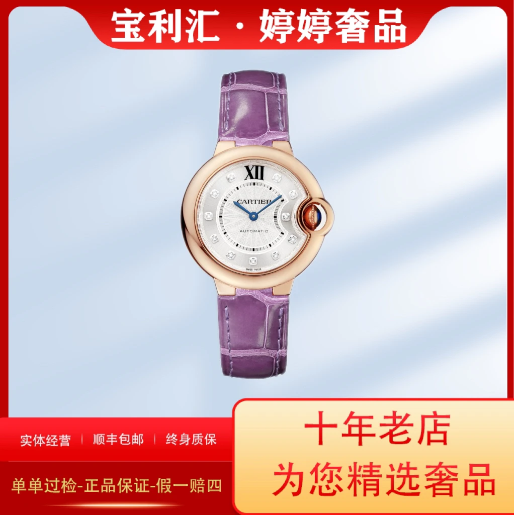 99新 Cartier/卡地亚 蓝气球系列 33MM WE902063 玫瑰金经典单表
