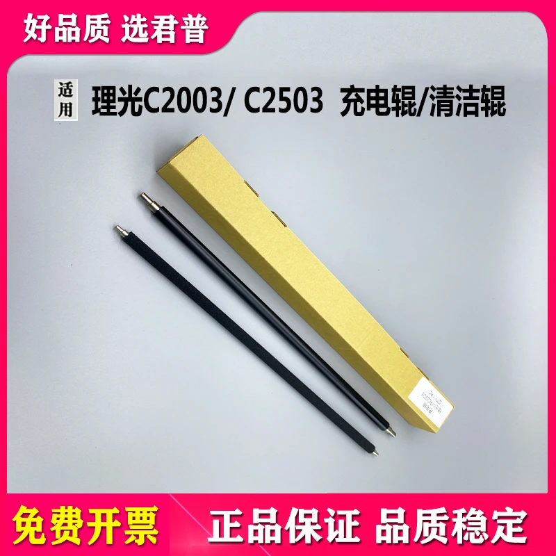 适用 理光 C2003 C2503 C2011 IMC2500 IMC2000  充电清洁毛辊 充