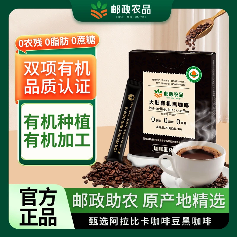 邮政农品云南小粒有机黑咖啡