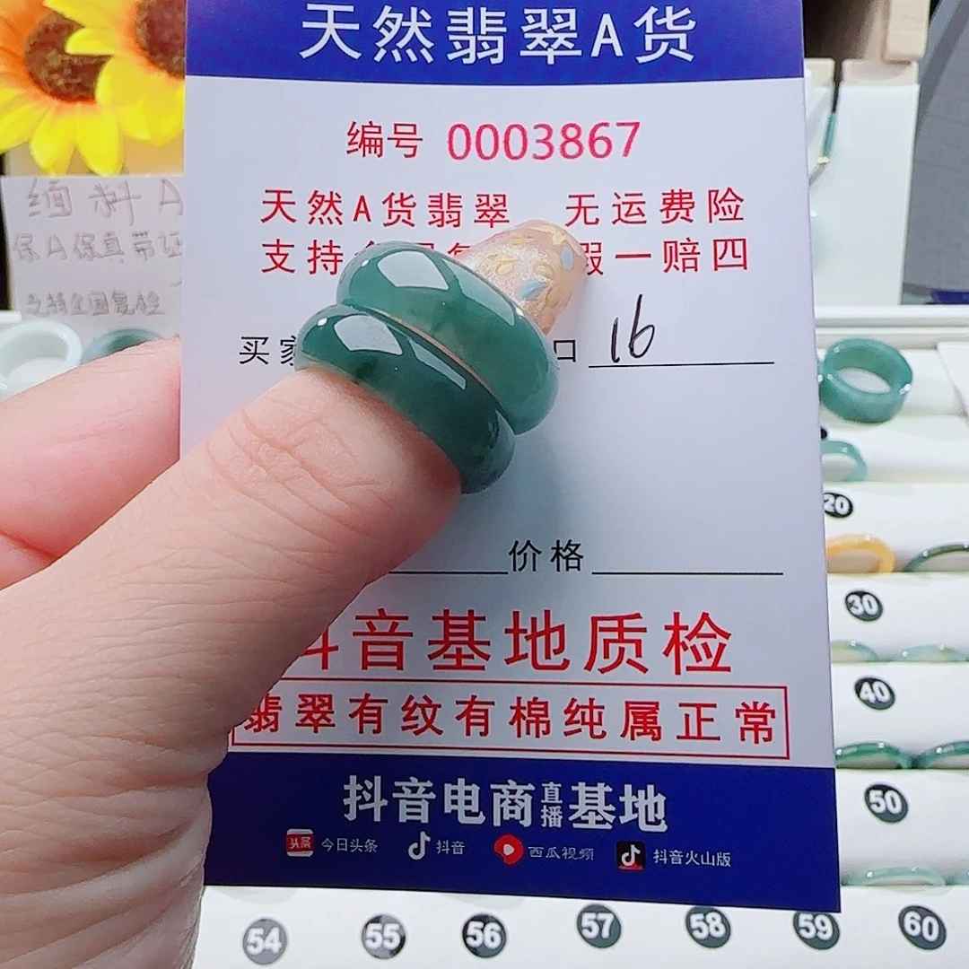 ****⁴未镶嵌戒指翡翠戒指