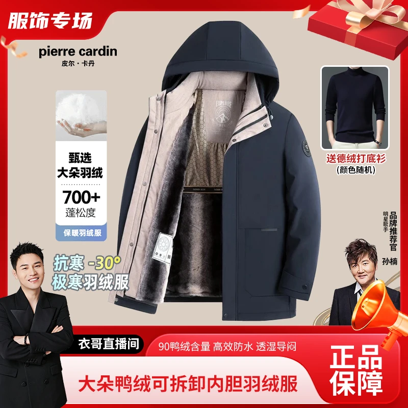 皮尔卡丹【－衣三穿+可拆卸】大朵鸭绒冬季加绒加厚男款羽绒服6608