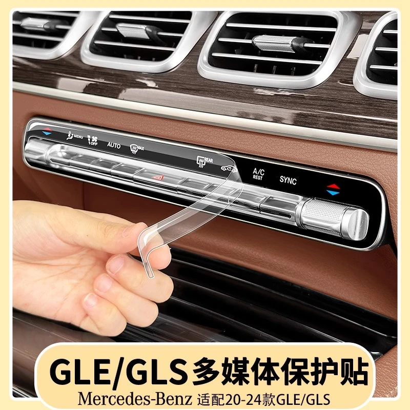 适用于奔驰GLE350/450中控屏幕按键滴胶贴GLS450多媒体按钮贴用品