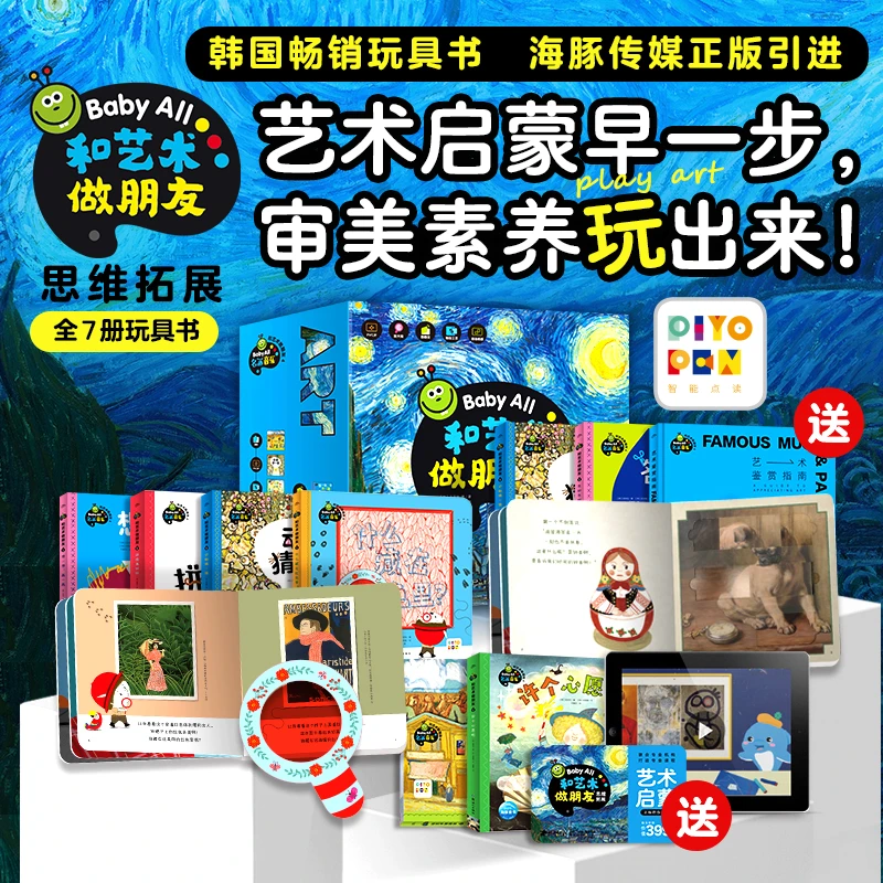 HAITTS Baby All·和艺术做朋友3+4辑