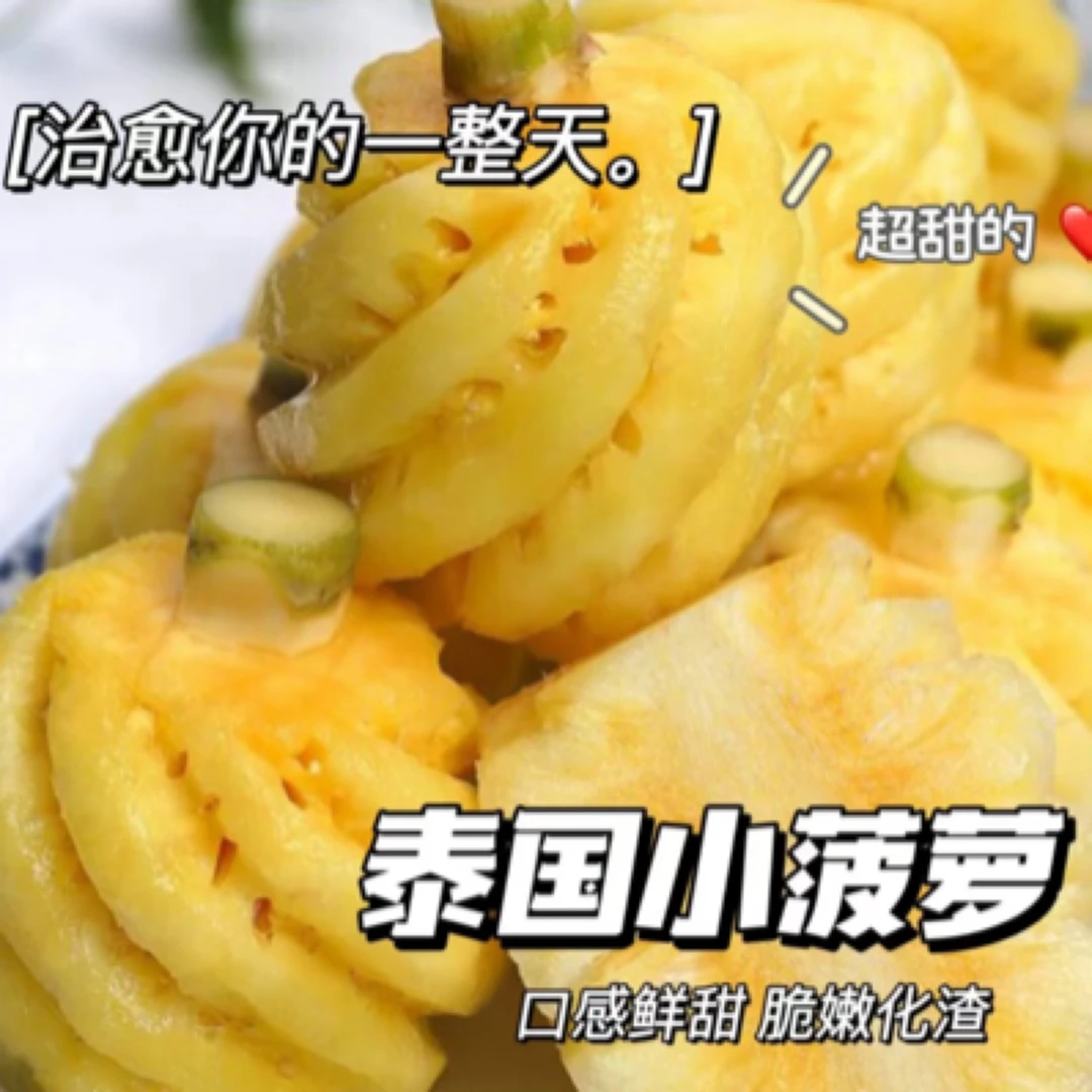 果切普吉岛削皮小菠萝一袋约2斤25元6个装