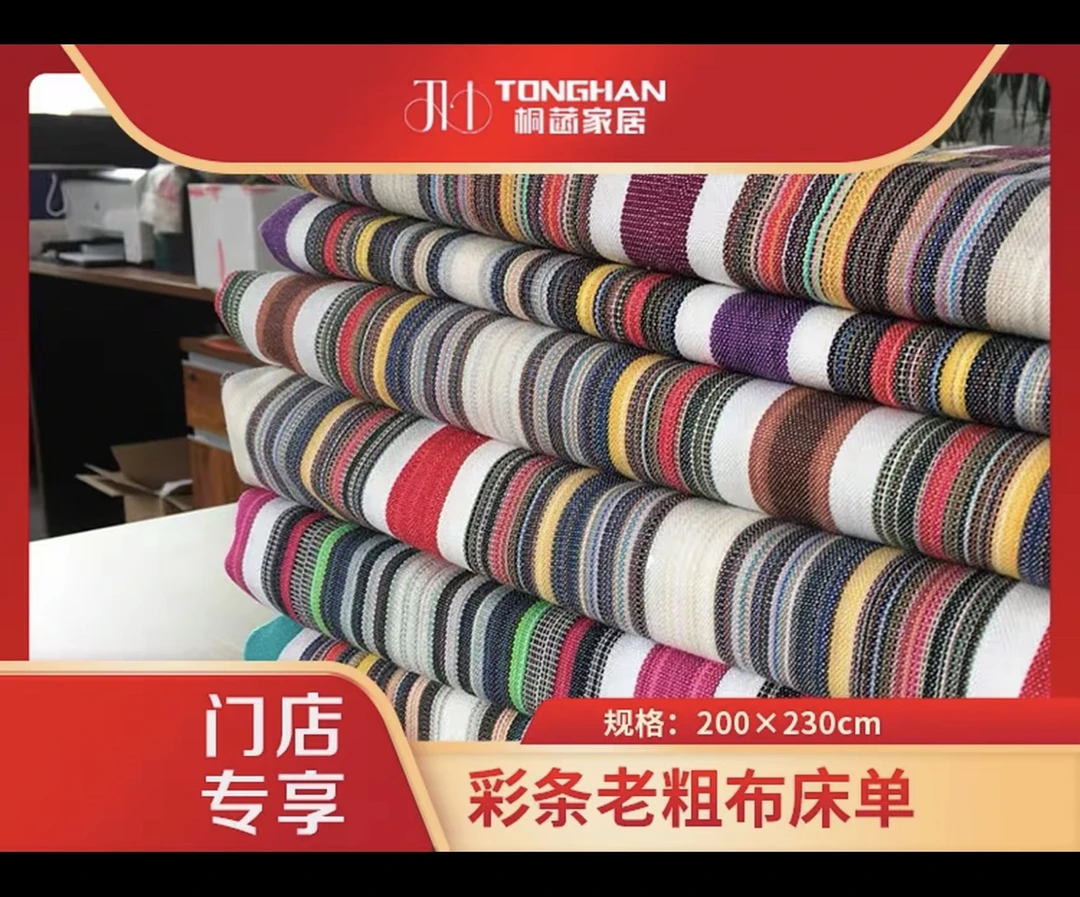 老粗布条纹大床单