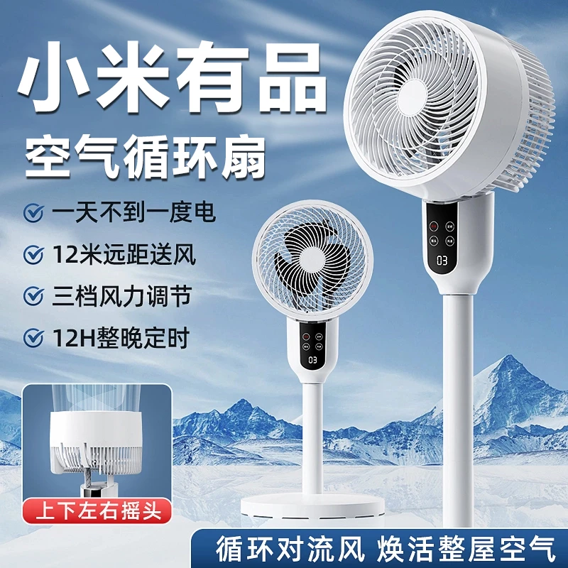 小米有品智能电风扇家用静音空气循环扇落地扇台立两用大风力电扇