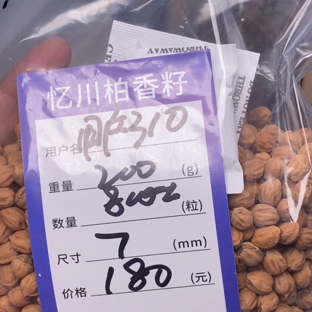 柏香籽/百香籽手串用****6