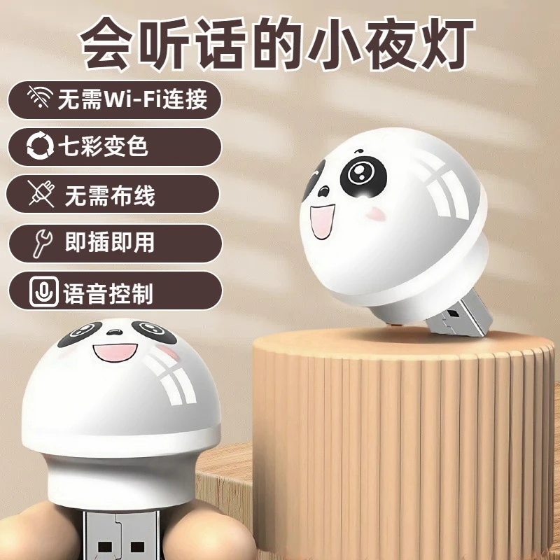 语音控制创意小夜灯USB语音声控LED小夜灯家用卧室小夜灯护眼