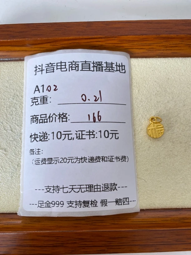 A1021小圆福足金999带证书