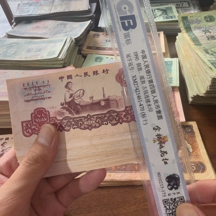2张，拖拉机随机号码真币品相如图7新