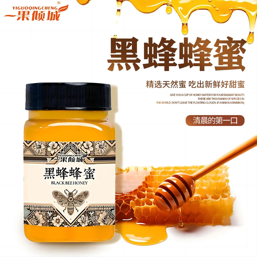 新疆伊犁黑蜂蜂蜜结晶原蜜健康滋补原产地直发500g*3瓶