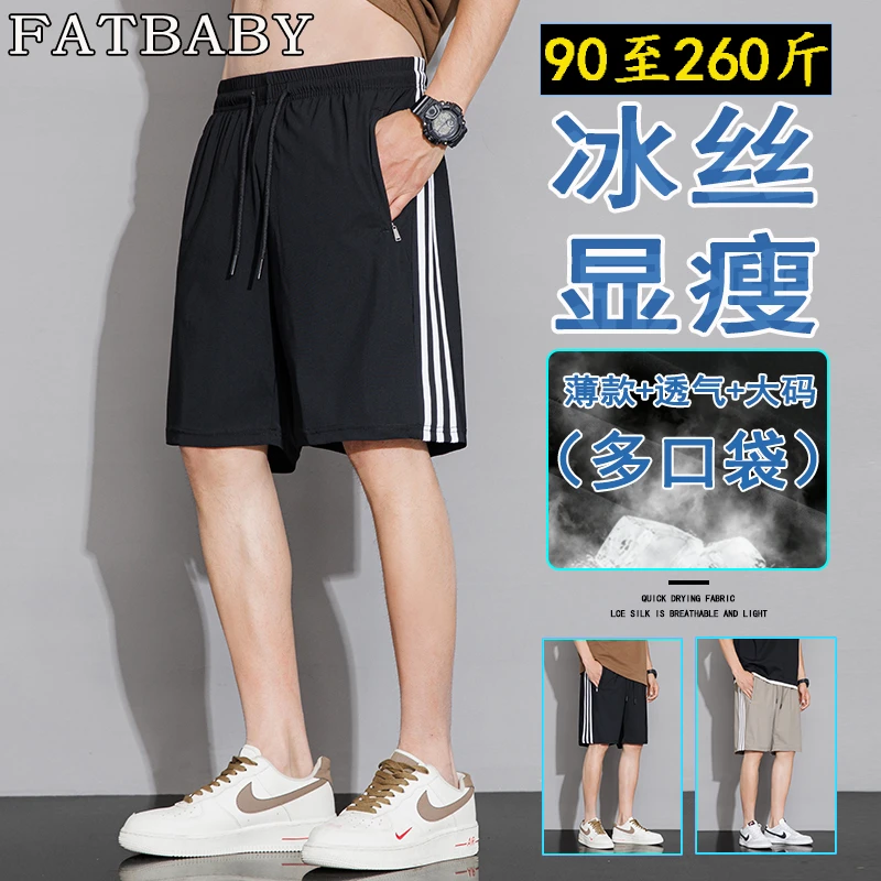 冰丝加大码五分裤夏季男三条杠运动短裤休闲透气速干加肥加大中裤