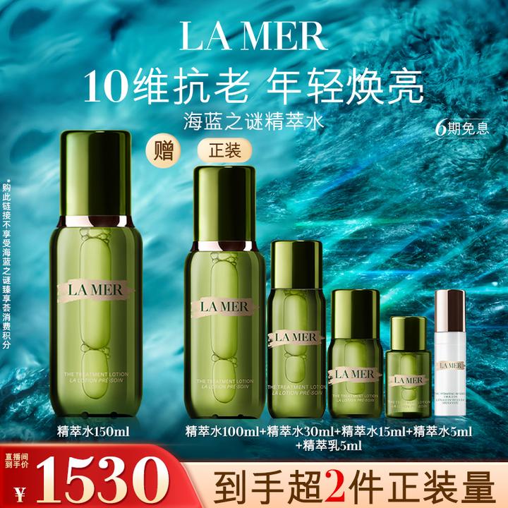 【LA MER】海蓝之谜精萃水精华水保湿抗皱紧致舒缓护肤正品