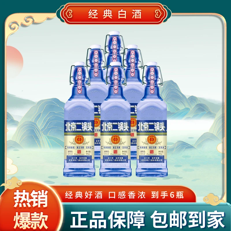 京龙门北京二锅头出口版清香型白酒500ml*6瓶【QG】42度