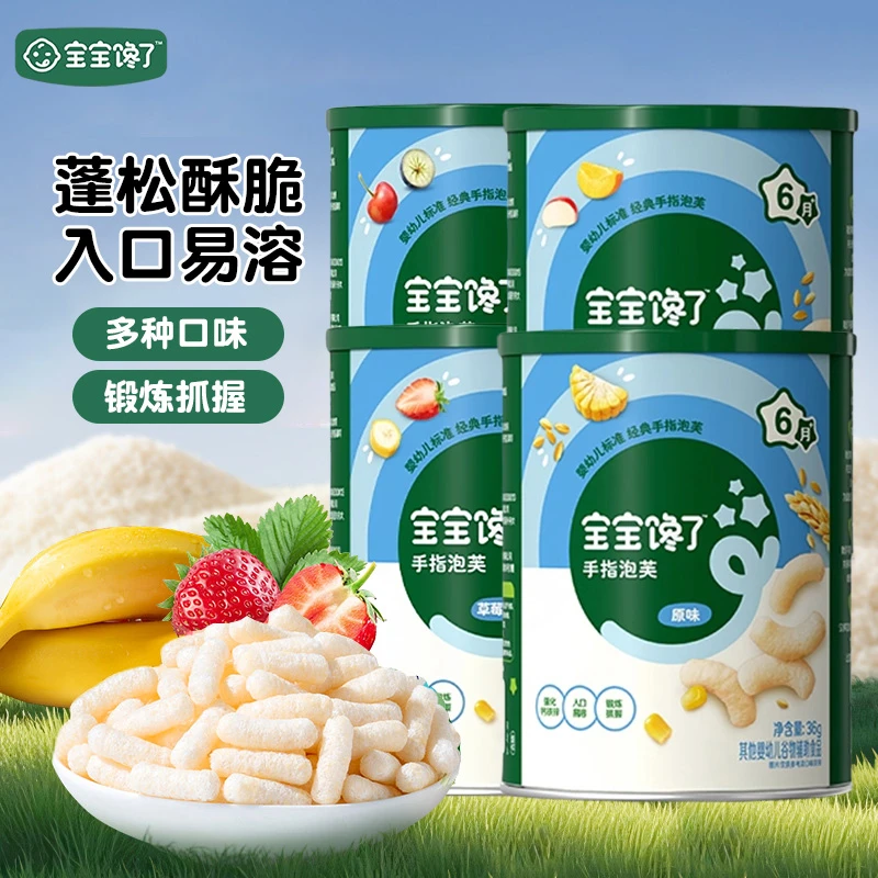 宝宝馋了手指泡芙36g原味水果味宝宝辅食小孩零食儿童食品小零食