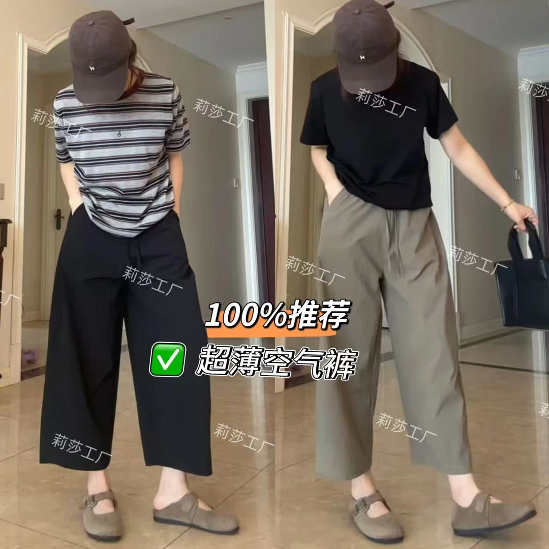 2025 【抗皱空气裤】夏季新款小个子八九分显瘦慵懒通勤女裤