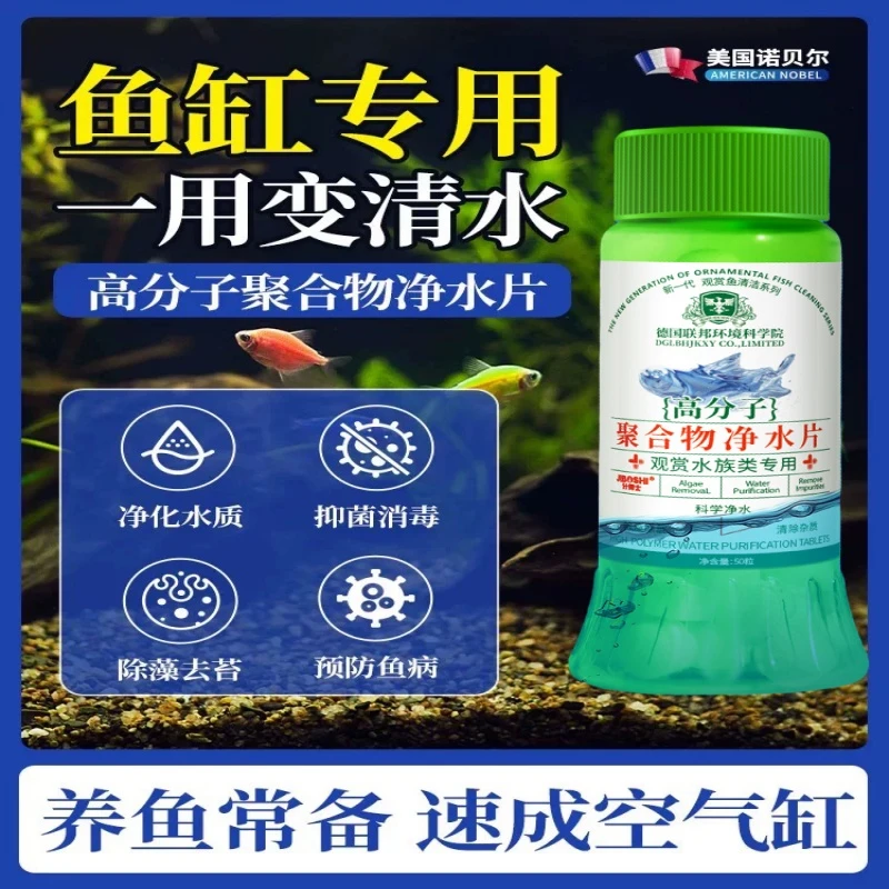 【德国联邦】高分子聚合物水族专用净水片不伤鱼去黄绿水除藻苔！